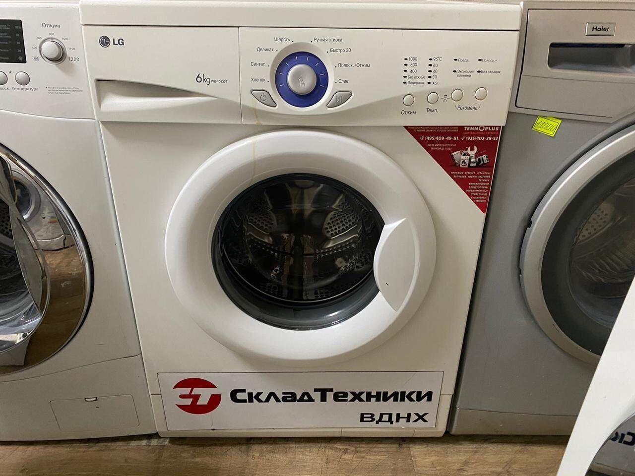 Стиральная машина LG WD-10130T